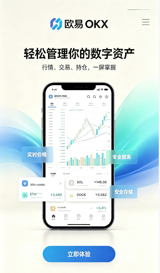 欧交易所APP官方网站交易平台使用教程配图